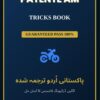 Screenshot_2026-06-08-05-35-08-195_com.intsig.camscanner-edit Patente AM Exam Success Guide: 100+ Proven Tricks & Study Material Urdu